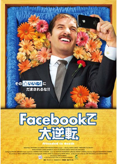 映画『Facebookで大逆転』の画像（2枚目）