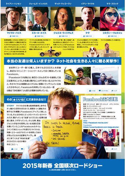 映画『Facebookで大逆転』の画像（3枚目）