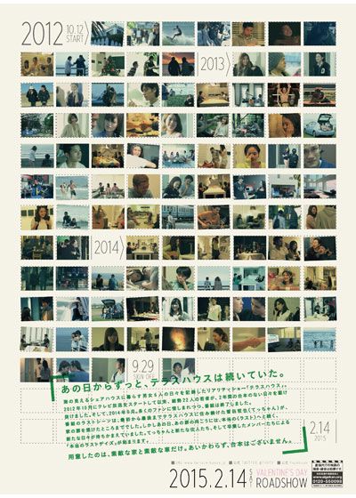 映画『テラスハウス　クロージング・ドア』の画像（3枚目）