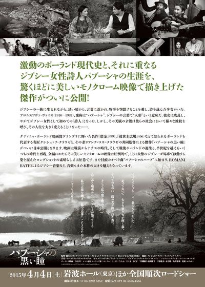 映画『パプーシャの黒い瞳』の画像（3枚目）