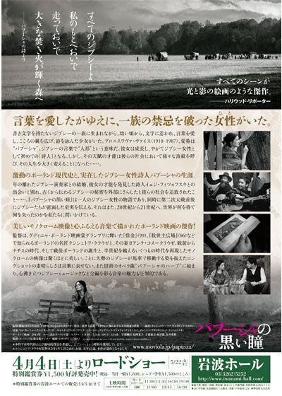 映画『パプーシャの黒い瞳』の画像（5枚目）