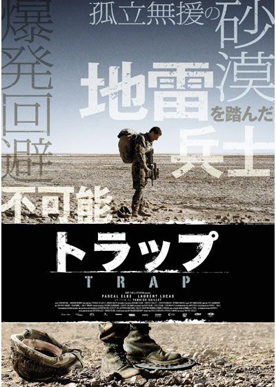 映画『トラップ』の画像（2枚目）