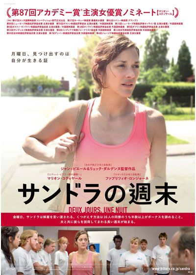 映画『サンドラの週末』の画像（2枚目）