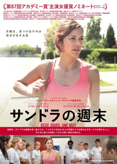 映画『サンドラの週末』の画像（3枚目）