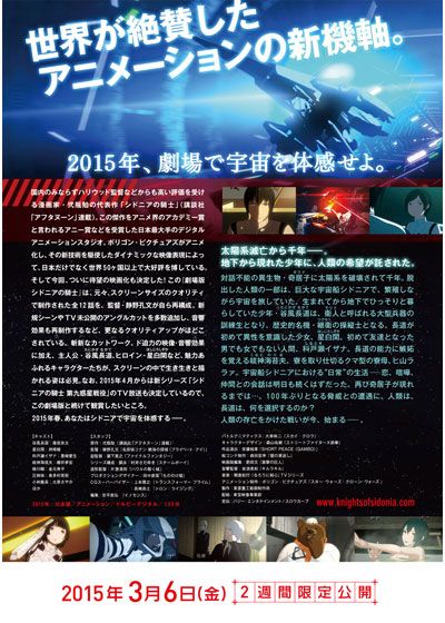 映画『劇場版　シドニアの騎士』の画像（3枚目）