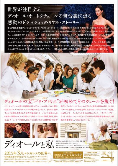 映画『ディオールと私』の画像（3枚目）