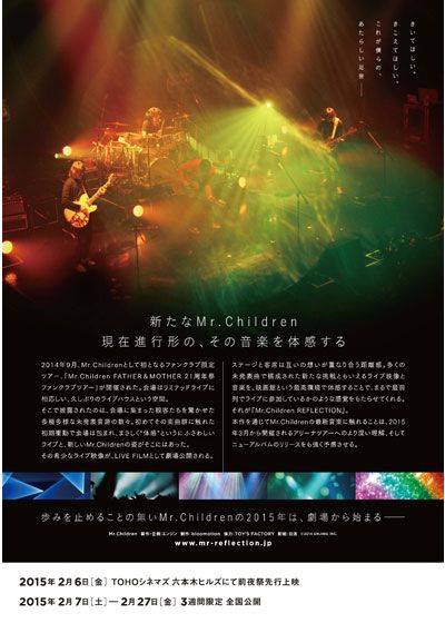 映画『Mr.Children REFLECTION』の画像（3枚目）