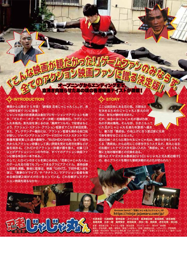 映画『劇場版　忍者じゃじゃ丸くん』の画像（3枚目）