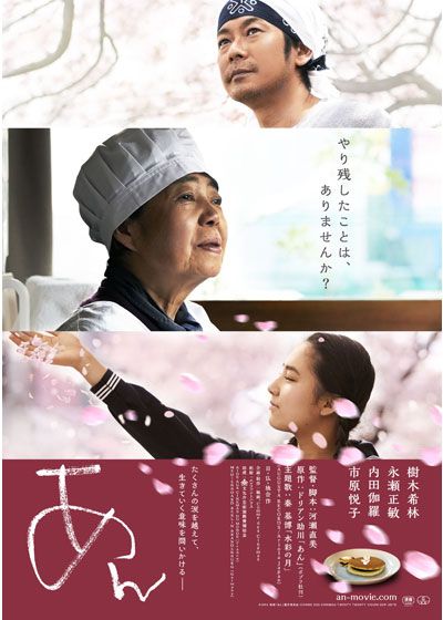 映画『あん』の画像（2枚目）