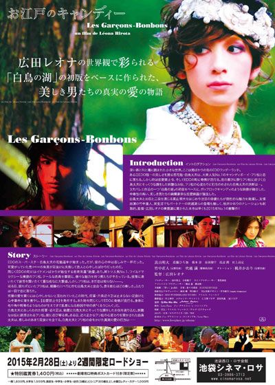 映画『お江戸のキャンディー』の画像（3枚目）