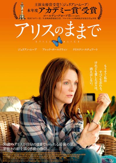 映画『アリスのままで』の画像（2枚目）