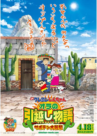 映画『映画クレヨンしんちゃん　オラの引越し物語　～サボテン大襲撃～』の画像（2枚目）