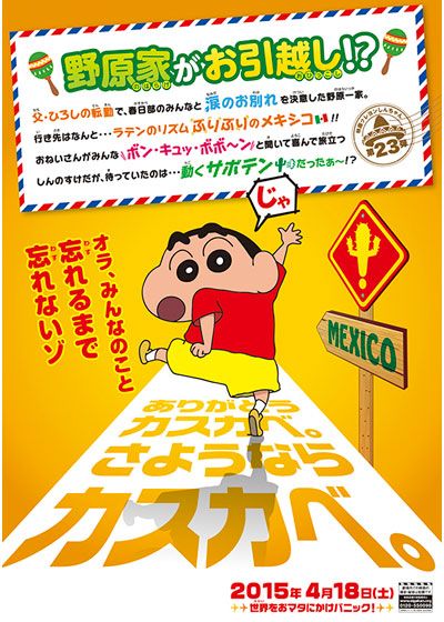 映画『映画クレヨンしんちゃん　オラの引越し物語　～サボテン大襲撃～』の画像（3枚目）