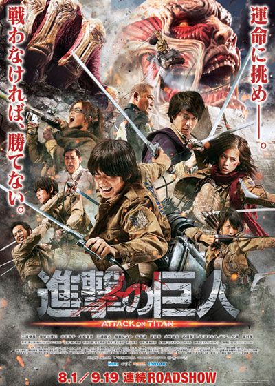 進撃の巨人 ATTACK ON TITAN エンド オブ ザ ワールド (2015