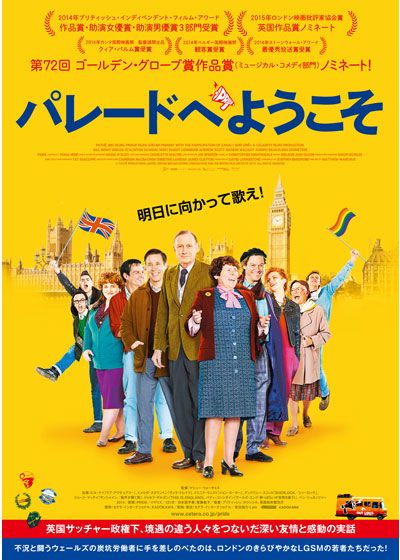 映画『パレードへようこそ』の画像（2枚目）