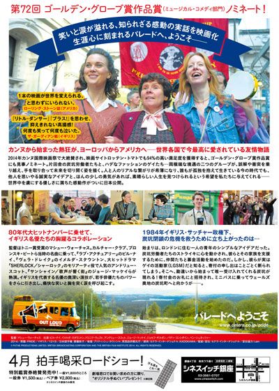 映画『パレードへようこそ』の画像（3枚目）