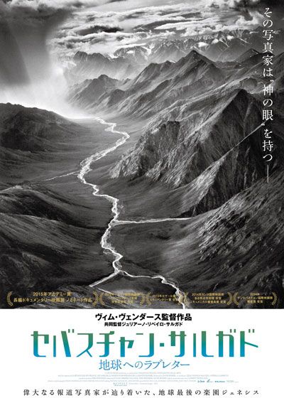 映画『セバスチャン・サルガド／地球へのラブレター』の画像（2枚目）