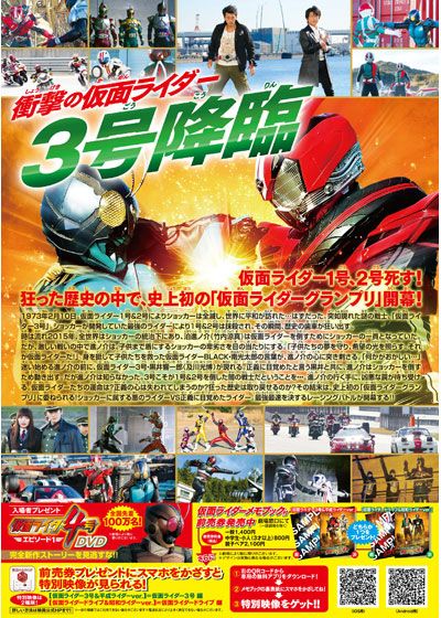 スーパーヒーロー大戦GP 仮面ライダー3号
