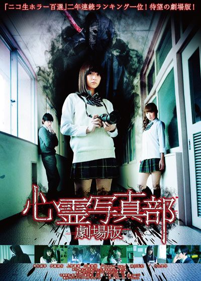 映画『心霊写真部　劇場版』の画像（2枚目）