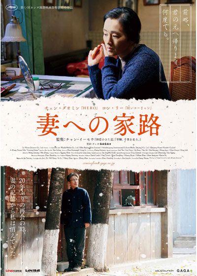 映画『妻への家路』の画像（2枚目）