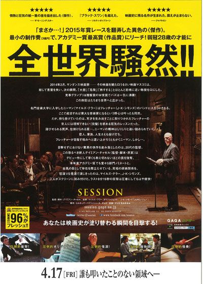 映画『セッション』の画像（3枚目）