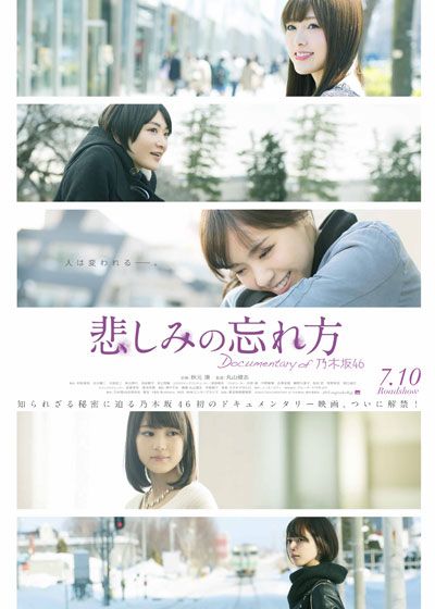 悲しみの忘れ方 Documentary of 乃木坂46