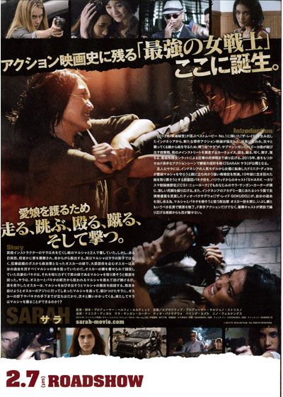 映画『SARAH サラ』の画像（3枚目）