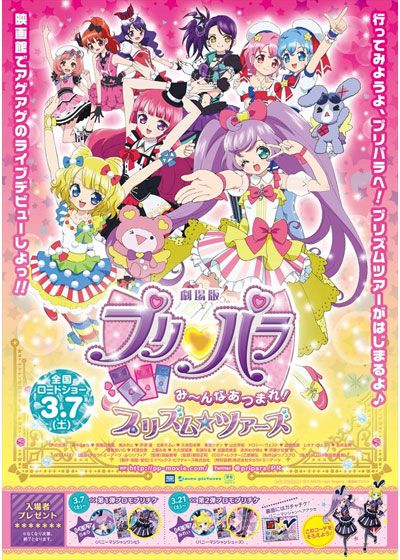 映画『劇場版プリパラ　み～んなあつまれ！プリズム☆ツアーズ』の画像（2枚目）
