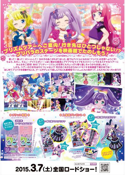 映画『劇場版プリパラ　み～んなあつまれ！プリズム☆ツアーズ』の画像（3枚目）
