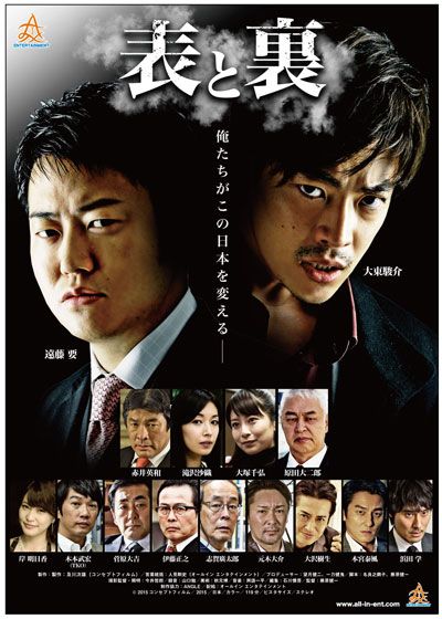 映画『表と裏』の画像（2枚目）