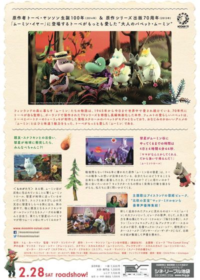 映画『劇場版　ムーミン谷の彗星　パペットアニメーション』の画像（3枚目）