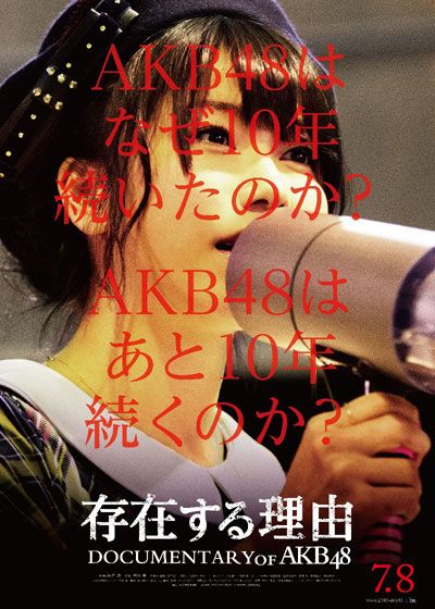映画『存在する理由 DOCUMENTARY of AKB48』の画像（2枚目）