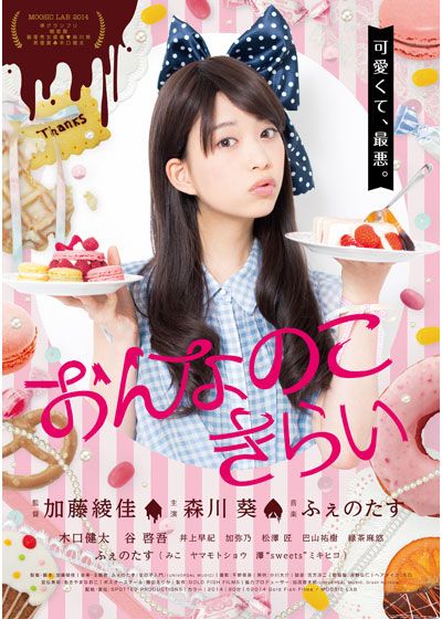 映画『おんなのこきらい』の画像（2枚目）