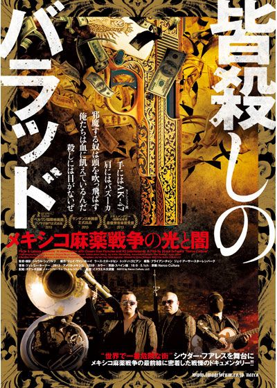 映画『皆殺しのバラッド　メキシコ麻薬戦争の光と闇』の画像（2枚目）