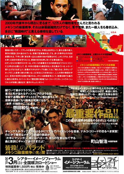映画『皆殺しのバラッド　メキシコ麻薬戦争の光と闇』の画像（3枚目）