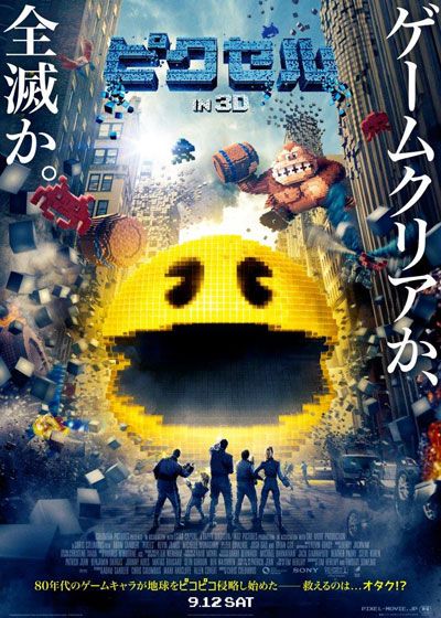 映画『ピクセル』の画像（2枚目）