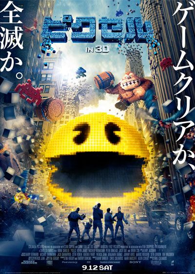 映画『ピクセル』の画像（3枚目）