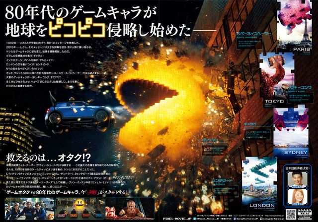 映画『ピクセル』の画像（4枚目）