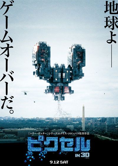 映画『ピクセル』の画像（5枚目）