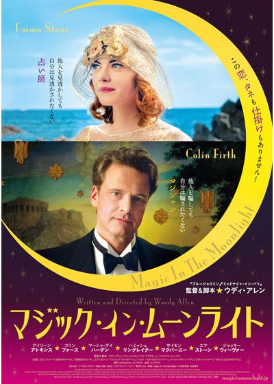 映画『マジック・イン・ムーンライト』の画像（2枚目）