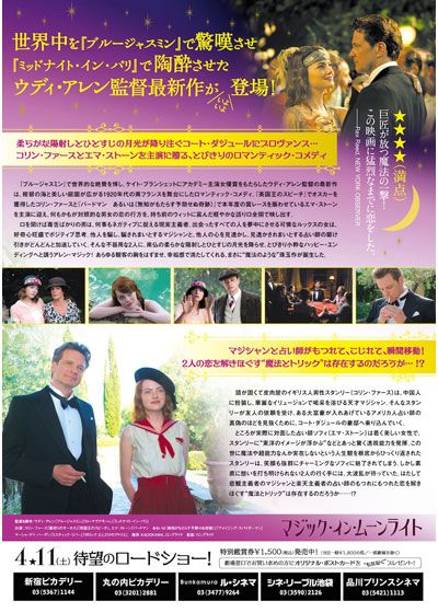 映画『マジック・イン・ムーンライト』の画像（3枚目）