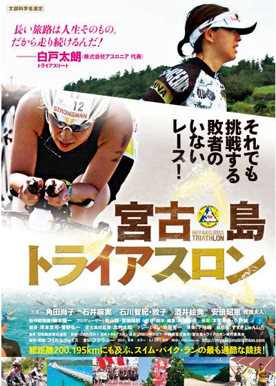 映画『宮古島トライアスロン』の画像（2枚目）