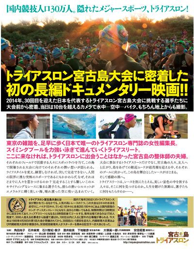 映画『宮古島トライアスロン』の画像（3枚目）