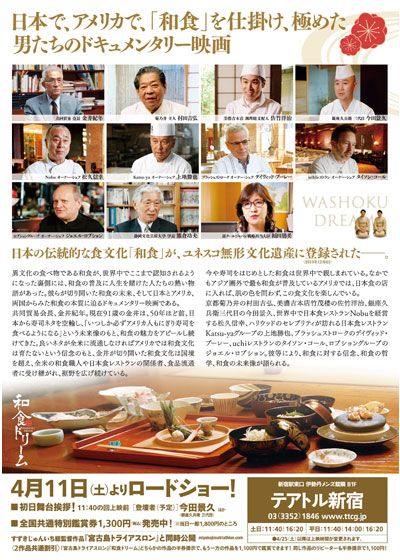 映画『和食ドリーム』の画像（3枚目）