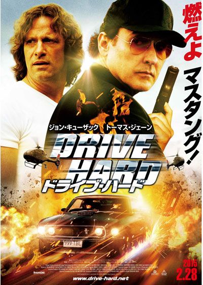 映画『ドライブ・ハード』の画像（2枚目）