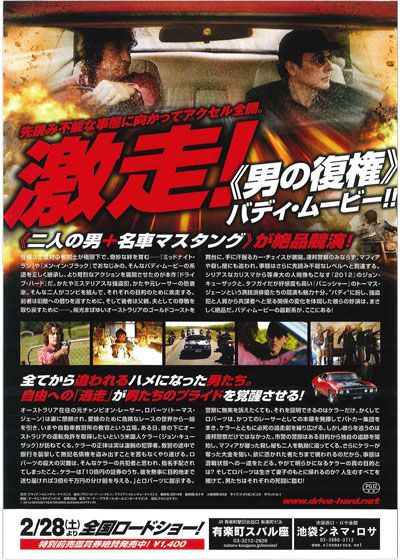 映画『ドライブ・ハード』の画像（3枚目）