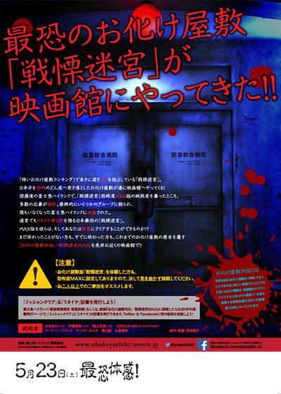 映画『お化け屋敷列伝／戦慄迷宮MAX』の画像（3枚目）