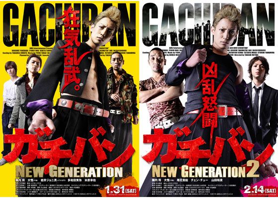 映画『ガチバン NEW GENERATION 1』の画像（2枚目）