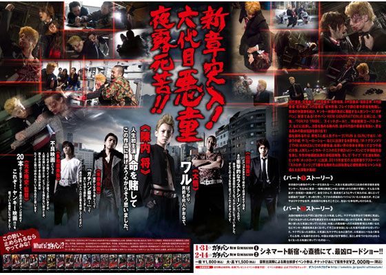 映画『ガチバン NEW GENERATION 1』の画像（3枚目）