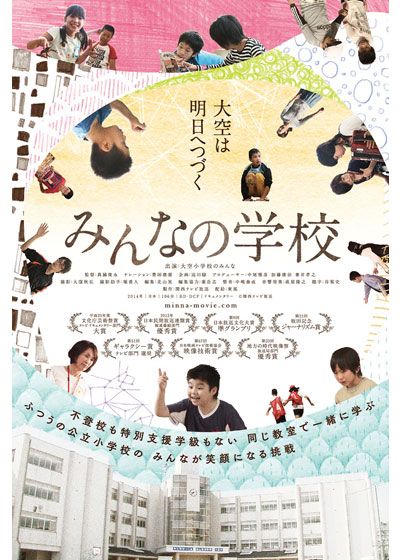 映画『みんなの学校』の画像（2枚目）